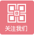 关注爱燃